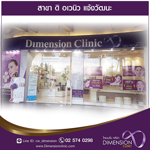 HIFU Face Lifting BUY1GET1 -60% thonglor55 Bangkok Dimension clinic รูปที่ 6