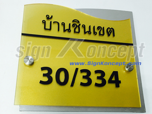 ป้ายบ้านเลขที่ รหัส : HA-050 รูปที่ 3