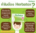 Herbatox detox ดีท็อกซ์ล้างสารพิษ ดีท็อกซ์ล้างสำไส้ ดีจากภายในสู่ภายนอก !!