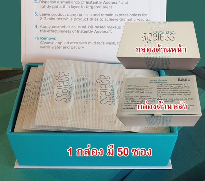 มิสเตอร์แทน แนะนำ ครีมลดถุงใต้ตา ลดริ้วรอย ย่น By Instantly Ageless รูปที่ 5
