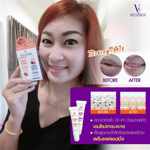 Wonder Phyto Lip & Wonder papaw lip ลิปแก้ปากดำคล้ำ  สูตรออสเตรเลีย บำรุงล้ำลึก รูปที่ 6