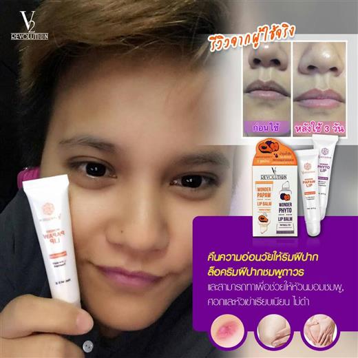 Wonder Phyto Lip & Wonder papaw lip ลิปแก้ปากดำคล้ำ  สูตรออสเตรเลีย บำรุงล้ำลึก รูปที่ 7