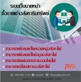 ระบบเว็บนายหน้าซื้อขายเช่าอสังหาริมทรัพย์ (โดย ThaiWebExpert)