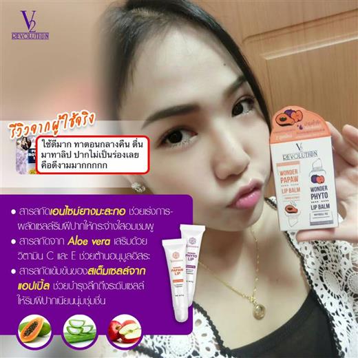 Wonder Phyto Lip & Wonder papaw lip ลิปแก้ปากดำคล้ำ  สูตรออสเตรเลีย บำรุงล้ำลึก รูปที่ 5