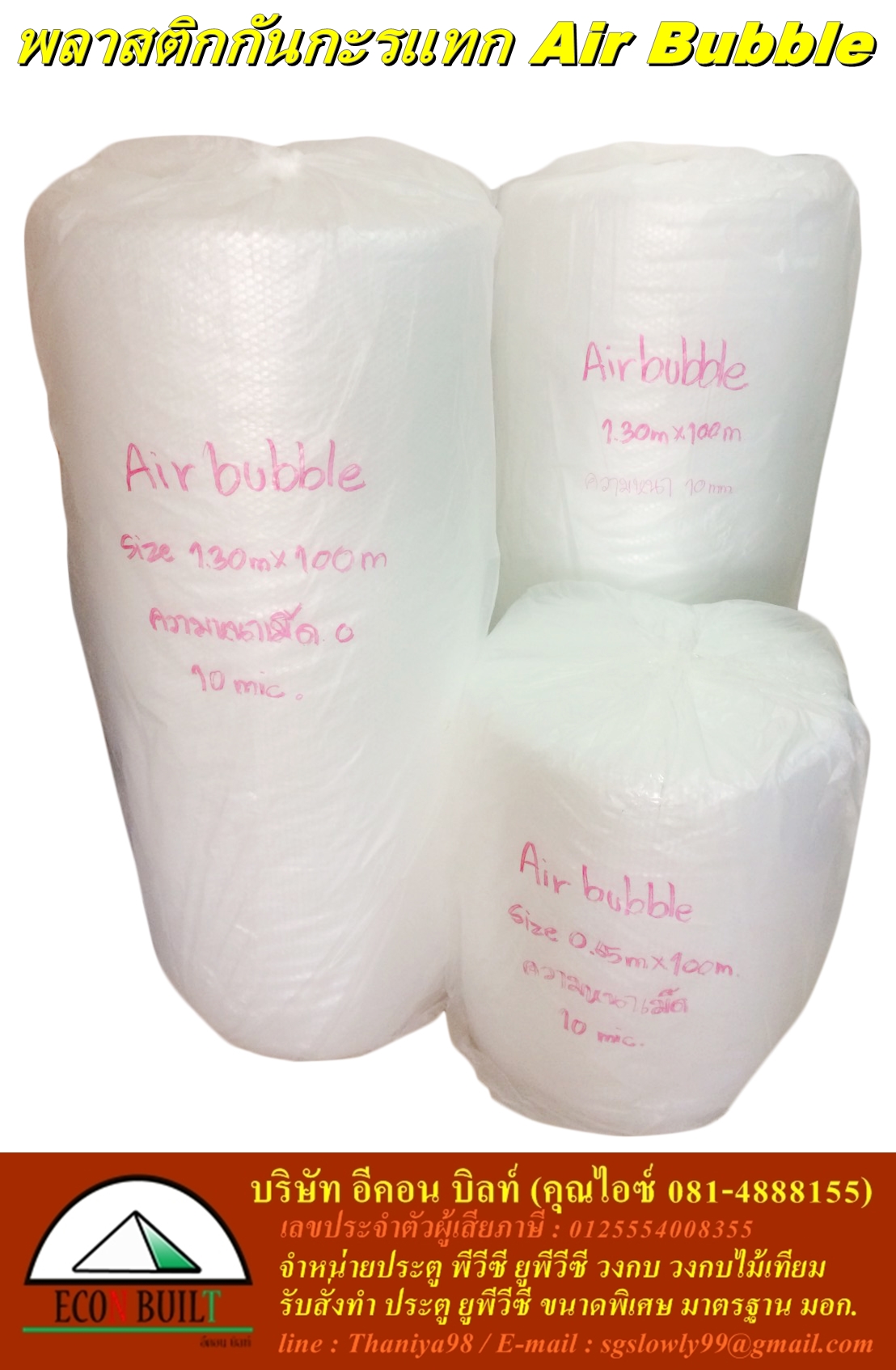 จำหน่าย พลาสติกกันกระแทก Air Bubble ขนาดมาตรฐาน ยืดหยุ่นทนต่อแรงกระแทก รูปที่ 4