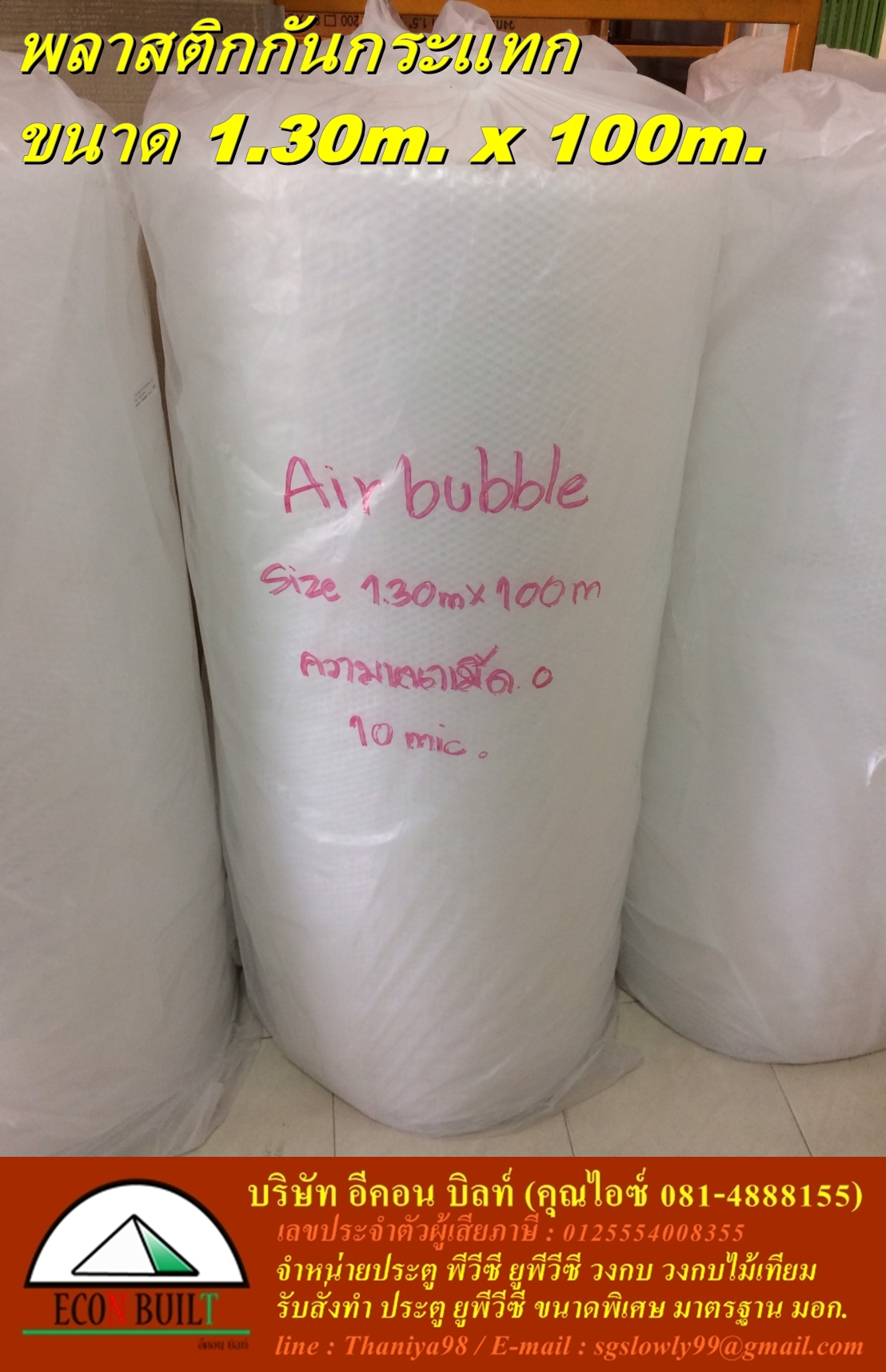 จำหน่าย พลาสติกกันกระแทก Air Bubble ขนาดมาตรฐาน ยืดหยุ่นทนต่อแรงกระแทก รูปที่ 3