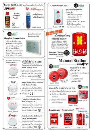 ผู้นำเข้าและตัวแทนจำหน่าย ศูนย์รวมอุปกรณ์แจ้งเหตุเพลิงไหม้ครบวงจร รูปที่ 1