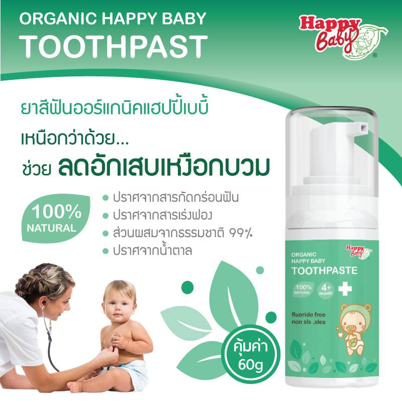 ยาสีฟันออร์แกนิค สูตรขจัดคราบน้ำนมที่ลิ้น รูปที่ 4