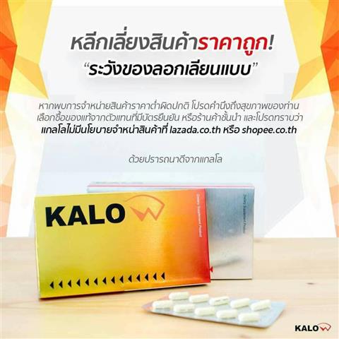 KALOW แกลโล นวัตกรรมใหม่ ดักจับไขมัน เห็นผลจริงตั้งแต่เม็ดแรก รูปที่ 3