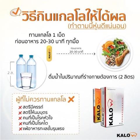 KALOW แกลโล นวัตกรรมใหม่ ดักจับไขมัน เห็นผลจริงตั้งแต่เม็ดแรก รูปที่ 4