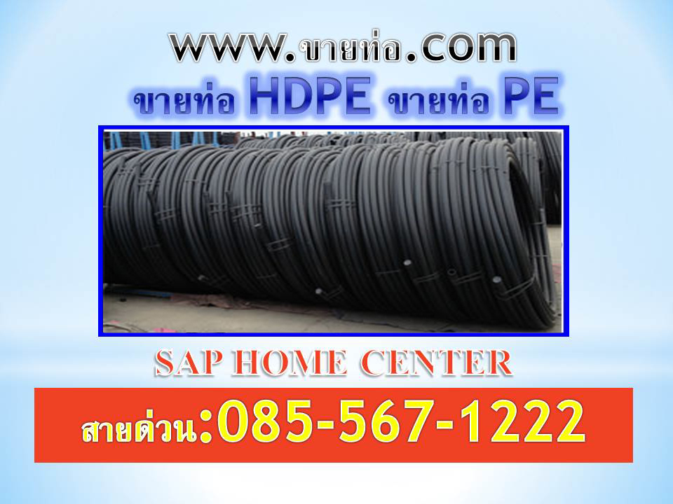 ขายท่อ PE ท่อ HDPE ราคาโรงงาน ขายท่อ HDPE ท่อร้อยสายไฟ HDPE ราคาถูก  รูปที่ 1
