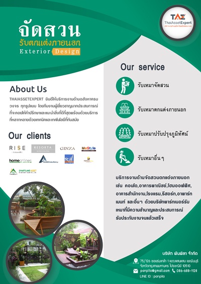 รับจัดการงานตกแต่งภายนอก โดย ThaiAssetExpert รูปที่ 2