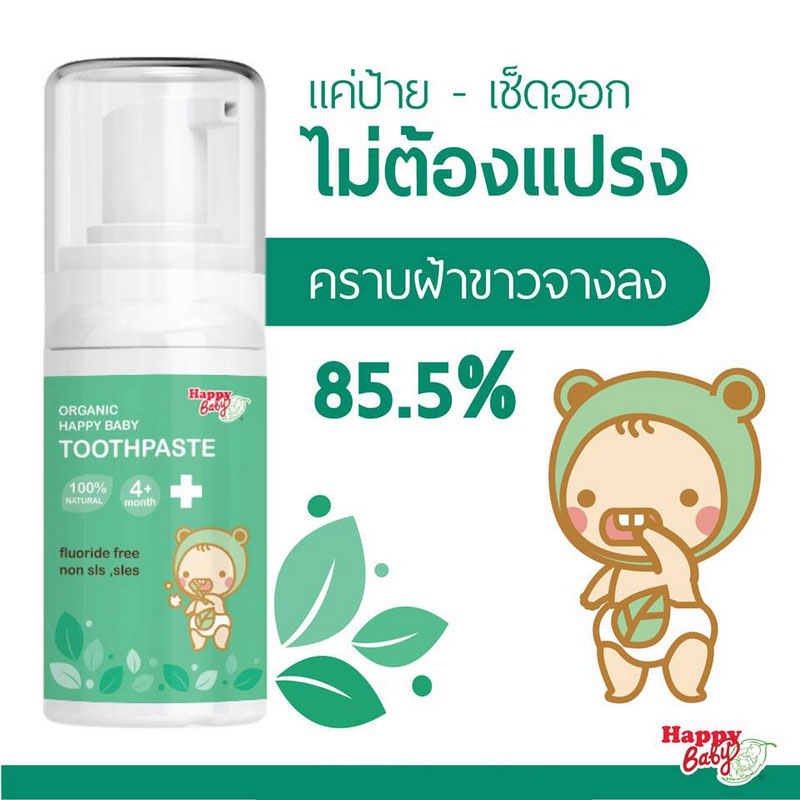 ยาสีฟันออร์แกนิค สูตรขจัดคราบน้ำนมที่ลิ้น รูปที่ 5