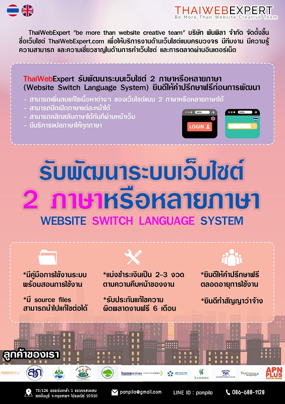 รับพัฒนาระบบเว็บไซต์ 2 ภาษาหรือหลายภาษา (โดย ThaiWebExpert) รูปที่ 6