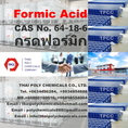 ฟอร์มิกแอซิด, กรดฟอร์มิก, กรดเมทาโนอิก, กรดมด, Formic acid, Methanoic acid