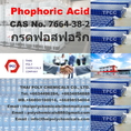 ฟอสฟอริก, ฟอสฟอริกแอซิด, กรดฟอสฟอริก, Phosphoric acid, Phosphoric acid price, Phosphoric acid 85