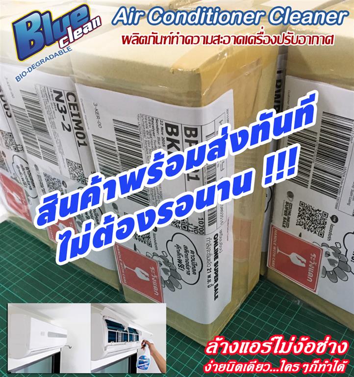 Blue Clean น้ำยาล้างแอร์ แบบสเปรย์ ล้างแอร์ด้วยตัวเองง่ายๆไม่ต้องง้อช่าง รูปที่ 7