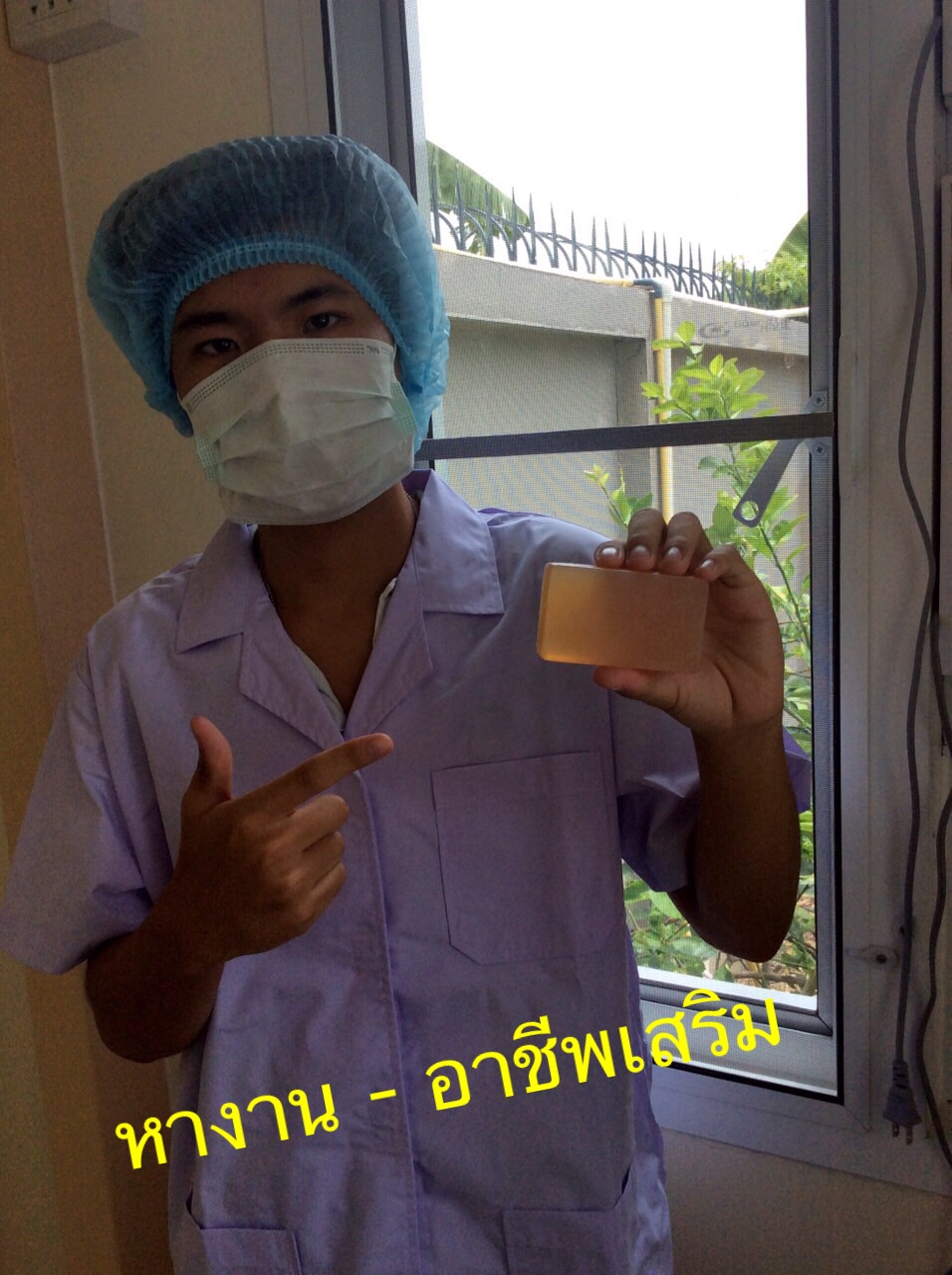 ชุดขั้นตอนทำสบู่(หางาน-หาอาชีพ-อาชีพหลัก)ลงทุกต่ำ รูปที่ 4