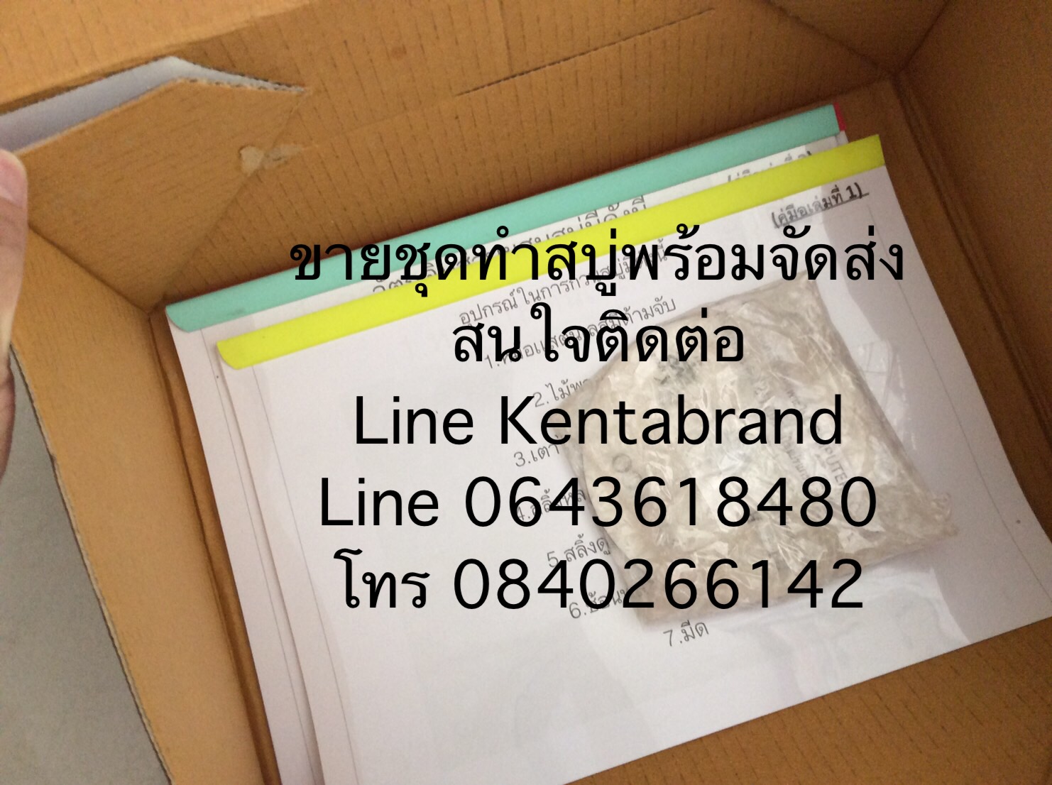 ธุรกิจขายชุดทำสบู่ คนที่หางานทำ-หาอาชีพเสริม (เหมาะมากทำง่าย) รูปที่ 5