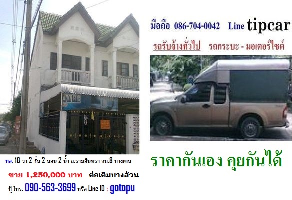 มอเตอร์ไซต์รับจ้าง ส่งเอกสาร บางเขน รามอินทรา กม.8 LINE id tipcar​​​​ โทร 086-704-0042 รูปที่ 9