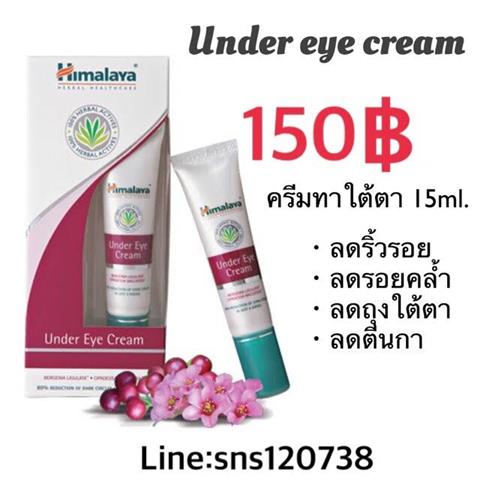 ครีมบำรุงรอบดวงตา แก้ปัญหาใต้ตา จากการนอนดึก ภูมิแพ้ กรรมพันธุ์และราคาถูก รูปที่ 1