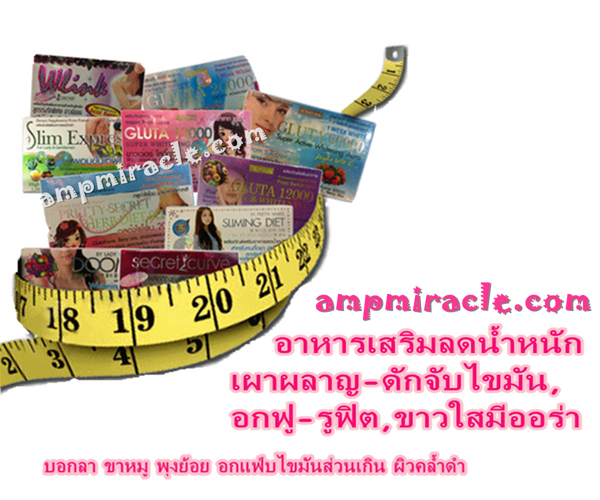 sale 100 อาหารเสริมลดน้ำหนัก ลด 5-10 kgs ภายใน 1 เดือน วิตามินขาเรียว หน้าเรียว และ กลูต้าซอฟเจล เห็นผลจริง รูปที่ 1