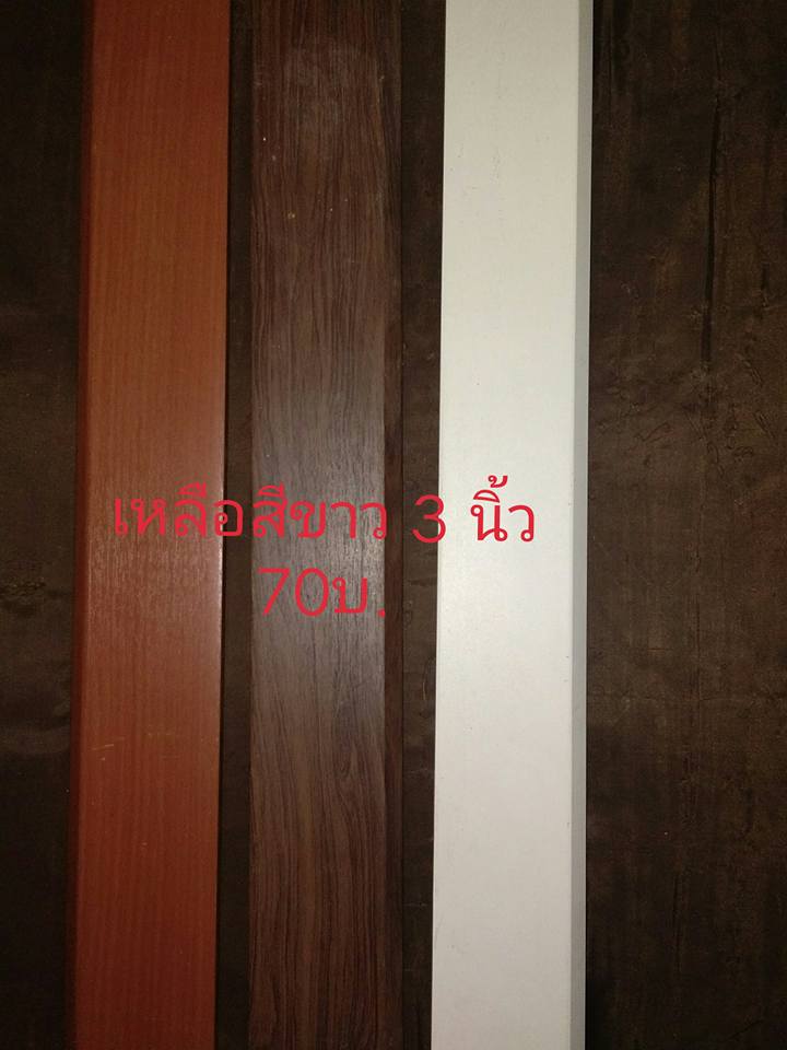 ด่วน!!! ขาย ล้าง สต๊อก  บัว คิ้ว ตัวจบงาน พีวีซี PVC เกรด เอ ราคาถูก รูปที่ 1