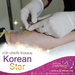 รูปย่อ ผิวเนียนขาวออร่า อย่างดาราเกาหลี Korean Star ที่ ไดเมนชั่น คลินิก รูปที่1