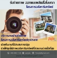 รับถ่ายภาพออกแบบผลิตสื่อโฆษณา อสังหาริมทรัพย์ทุกประเภท (โดย ThaiAssetExpert)