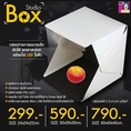 Studio Box สำหรับถ่ายภาพ สินค้า