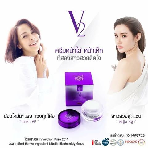 ครีมV2 ครีมสเต็มเซลล์ ครีมวีทู กู้หนังพัง  สูตรพิเศษจากสวิตช์  รับส่วนลด 40-45% รูปที่ 1