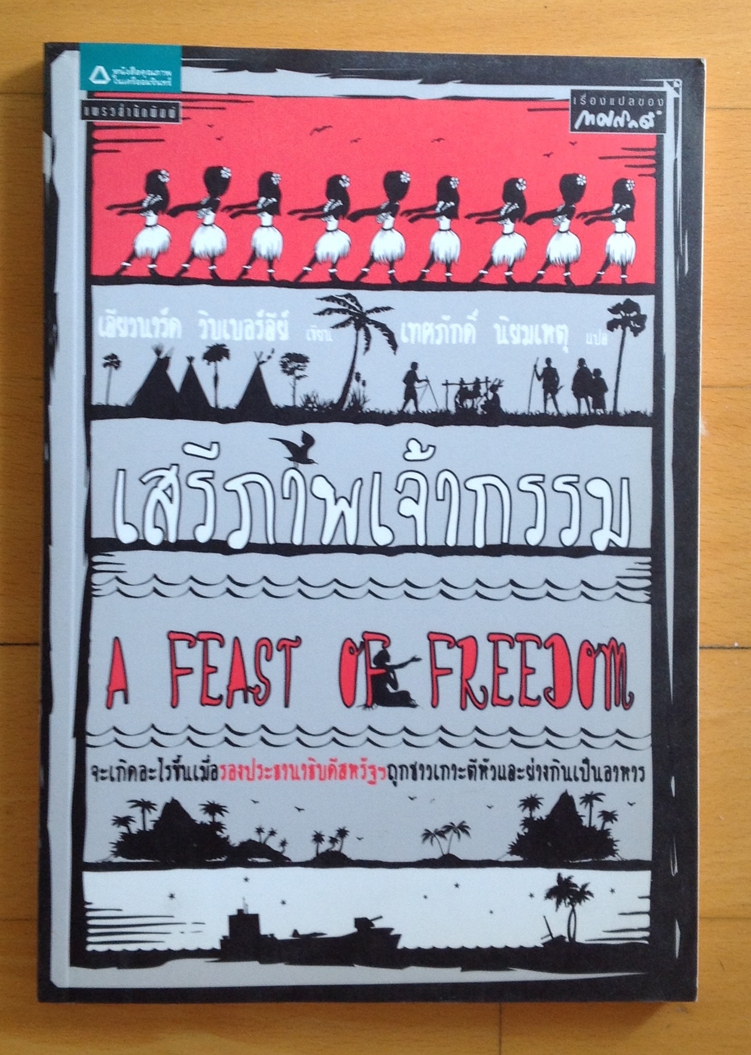 หนังสือ วรรณกรรม สภาพใหม่ รูปที่ 5
