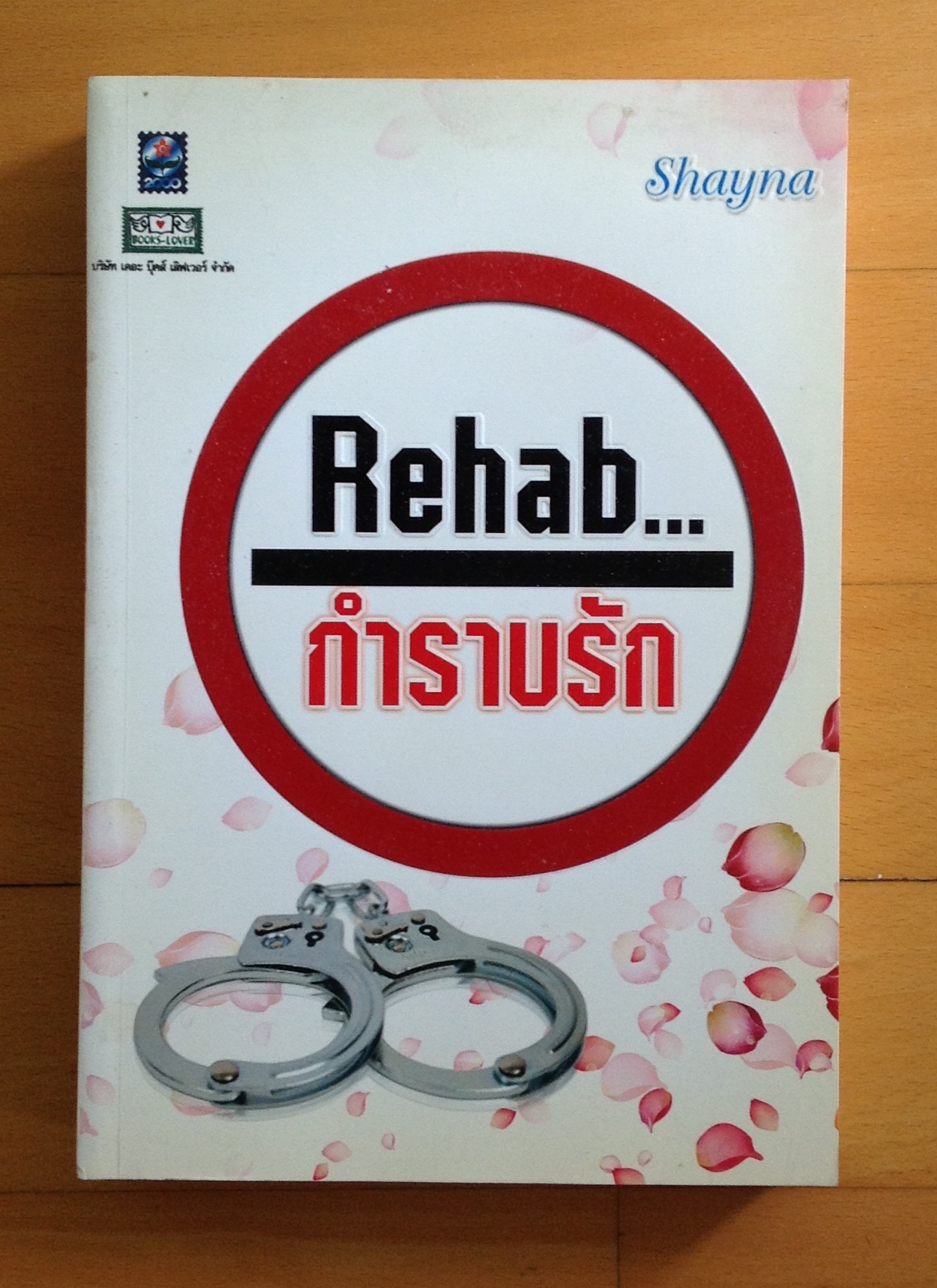 หนังสือ วรรณกรรม สภาพใหม่ รูปที่ 6