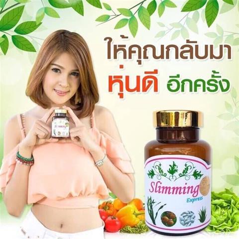 จำหน่าย อาหารเสริม Slimming express ผอมแบบราคาเบาๆ กล้าท้าให้คุณลอง รูปที่ 1