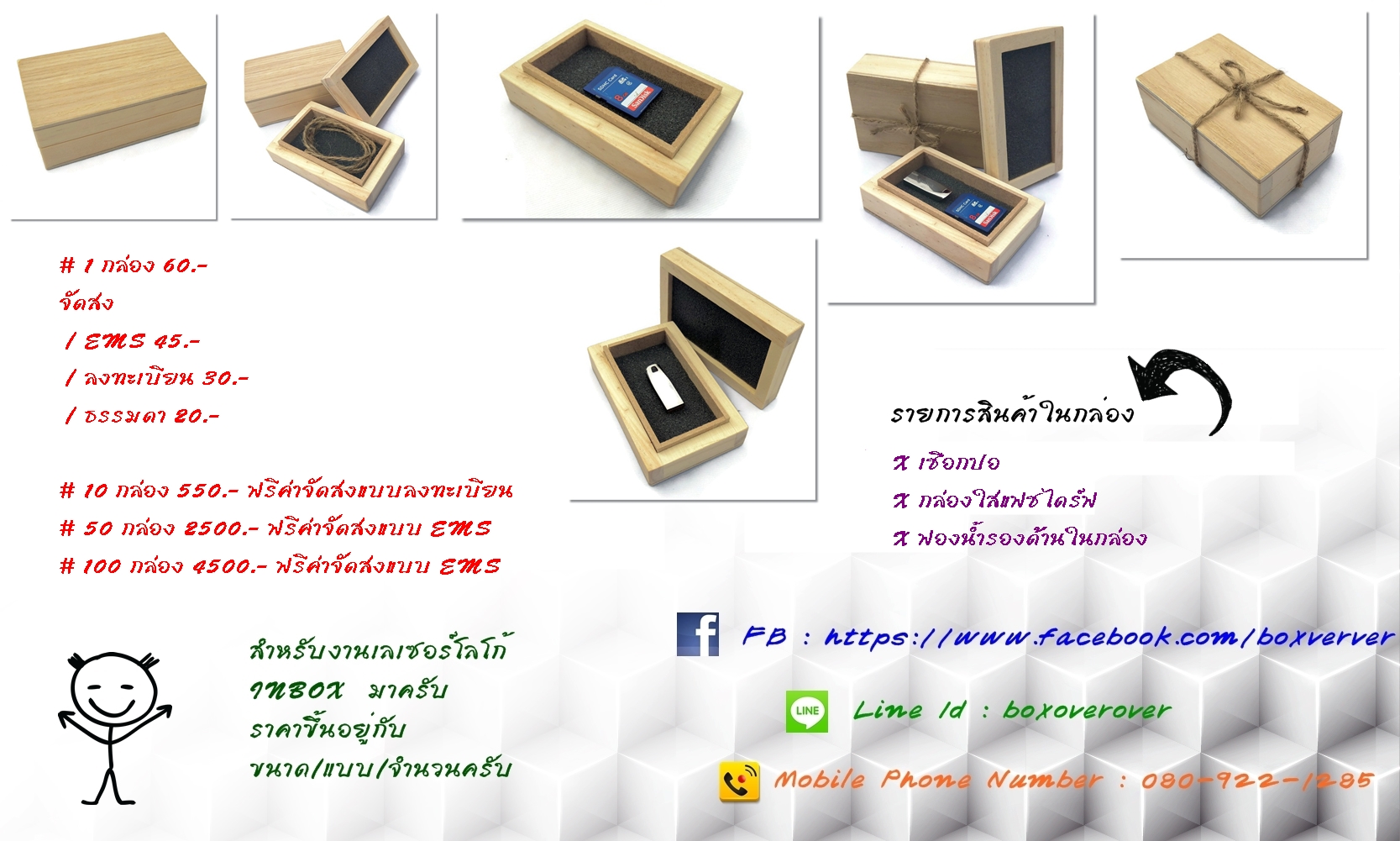 กล่องไม้สน ใส่แฟชไดร์ฟ + เมมโมรี่การ์ด ขนาด 6X10x3.5CM รูปที่ 4