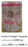 Amado collagen  ราคาพิเศษส่ง EMS ฟรี