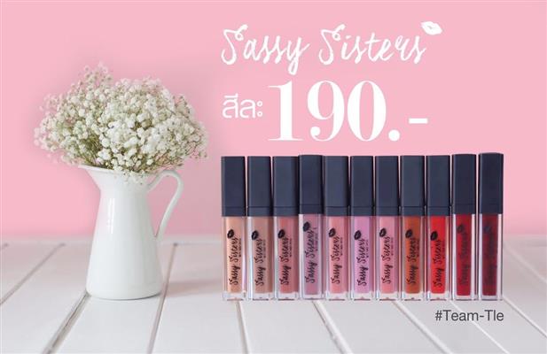 ลิปสติกแมท SassySisters มีให้เลือกถึง 12 สี หลายสไตล์  ปกปิดร่องได้ดี ไม่เป็นคราบ รูปที่ 1