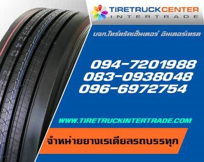 ขายยางเรเดียลรถบรรทุก255/70R22.5 9R22.5 445/65R22.5 12.00R24ยี่ห้อ ปลีก ส่ง รูปที่ 1