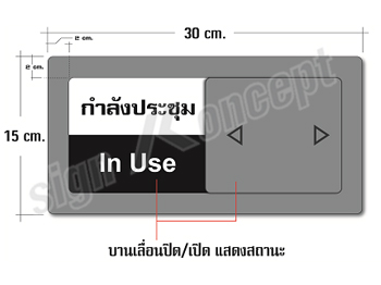 ป้ายห้องประชุมแบบมีช่องสไลด์ รหัส : MT-018 รูปที่ 4