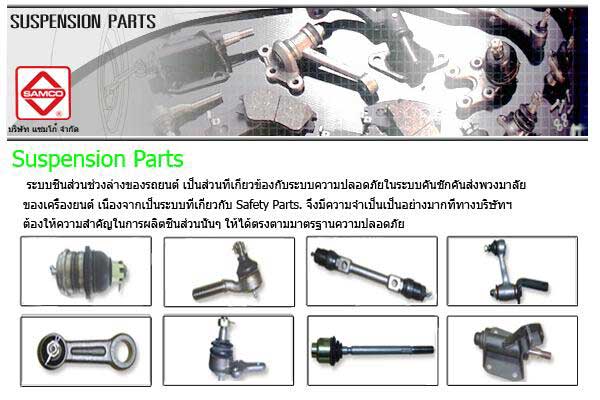  รับผลิตชิ้นส่วนอะไหล่รถยนต์ ชุดเครื่องมือติดรถยนต์ ชิ้นส่วนช่วงล่างของรถยนต์ - บริษัท แซมโก้ จำกัด รูปที่ 3