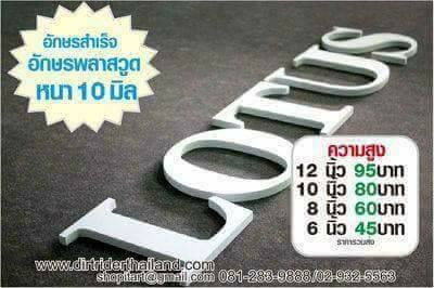 อักษรสำเร็จ, อักษรโลหะ อักษรสแตนเลส ,เลขห้อง บ้านเลขที่ ,อักษรชื่อร้าน ,อักษรชื่อโรงงาน, อักษรชื่อบริษัท, อักษรเลเซอร์ ,CNC,ป้ายชื่อ,ป้ายโรงแรม,ป้ายรีสอร์ท,ป้ายร้าน,ป้ายร้านก๋วยเตี๋ยว,ป้ายร้านอาหารญี่ปุ่น,ป้ายสวย,ป้ายราคาถูก รูปที่ 1