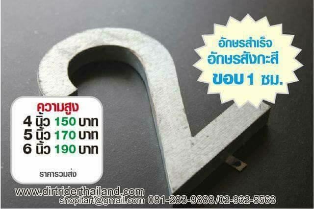 อักษรสำเร็จ, อักษรโลหะ อักษรสแตนเลส ,เลขห้อง บ้านเลขที่ ,อักษรชื่อร้าน ,อักษรชื่อโรงงาน, อักษรชื่อบริษัท, อักษรเลเซอร์ ,CNC,ป้ายชื่อ,ป้ายโรงแรม,ป้ายรีสอร์ท,ป้ายร้าน,ป้ายร้านก๋วยเตี๋ยว,ป้ายร้านอาหารญี่ปุ่น,ป้ายสวย,ป้ายราคาถูก รูปที่ 4