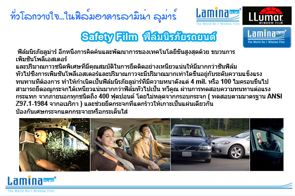 ลามิน่าฟิล์ม ฟิล์มกรองแสง ฟิล์มกันความร้อน ฟิล์มอาคารอัจฉริยะ Lamina LLumar Films รูปที่ 1