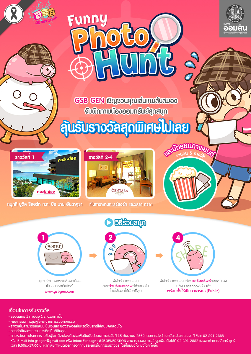 สนุกไปกับเกมจับผิดภาพ พร้อมยังได้ลุ้นรับที่พักและบัตรชมภาพยนตร์ฟรี !! รูปที่ 1