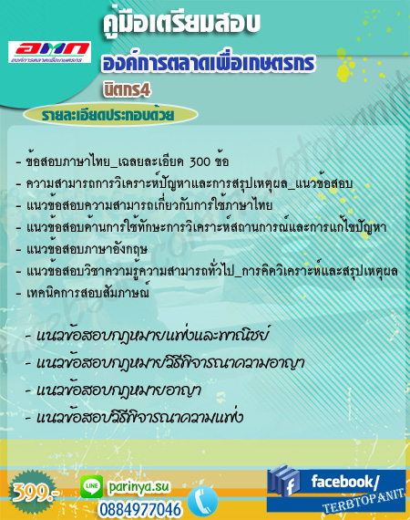 ป.ตรี#แนวข้อสอบองค์การตลาดเพื่อเกษตรกร60 (อตก.) รูปที่ 3