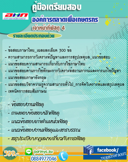 ป.ตรี#แนวข้อสอบองค์การตลาดเพื่อเกษตรกร60 (อตก.) รูปที่ 6