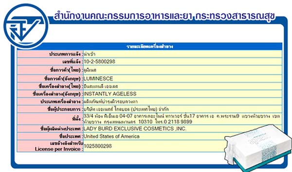 ครีมลดริ้วรอยหน้าเด็ก จากอเมริกา ผลิตภัณฑ์ของเจอเนสส์ รูปที่ 3