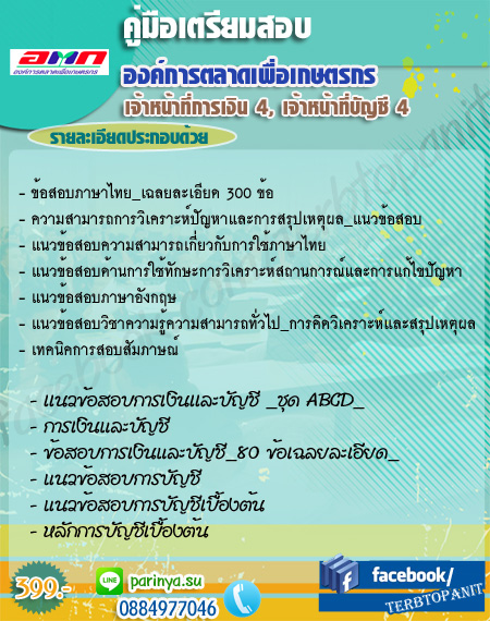 ป.ตรี#แนวข้อสอบองค์การตลาดเพื่อเกษตรกร60 (อตก.) รูปที่ 5