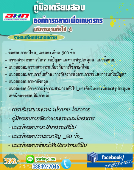 ป.ตรี#แนวข้อสอบองค์การตลาดเพื่อเกษตรกร60 (อตก.) รูปที่ 4