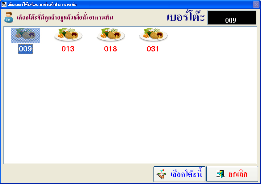 โปรแกรมร้านอาหารสำหรับธุรกิจ SME ( SMILE FOOD ) รูปที่ 5